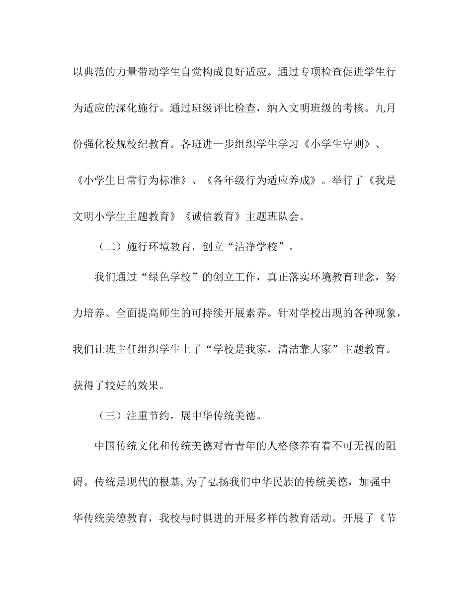 2021年上度第一学期政教处班主任工作参考总结范_0_第2页