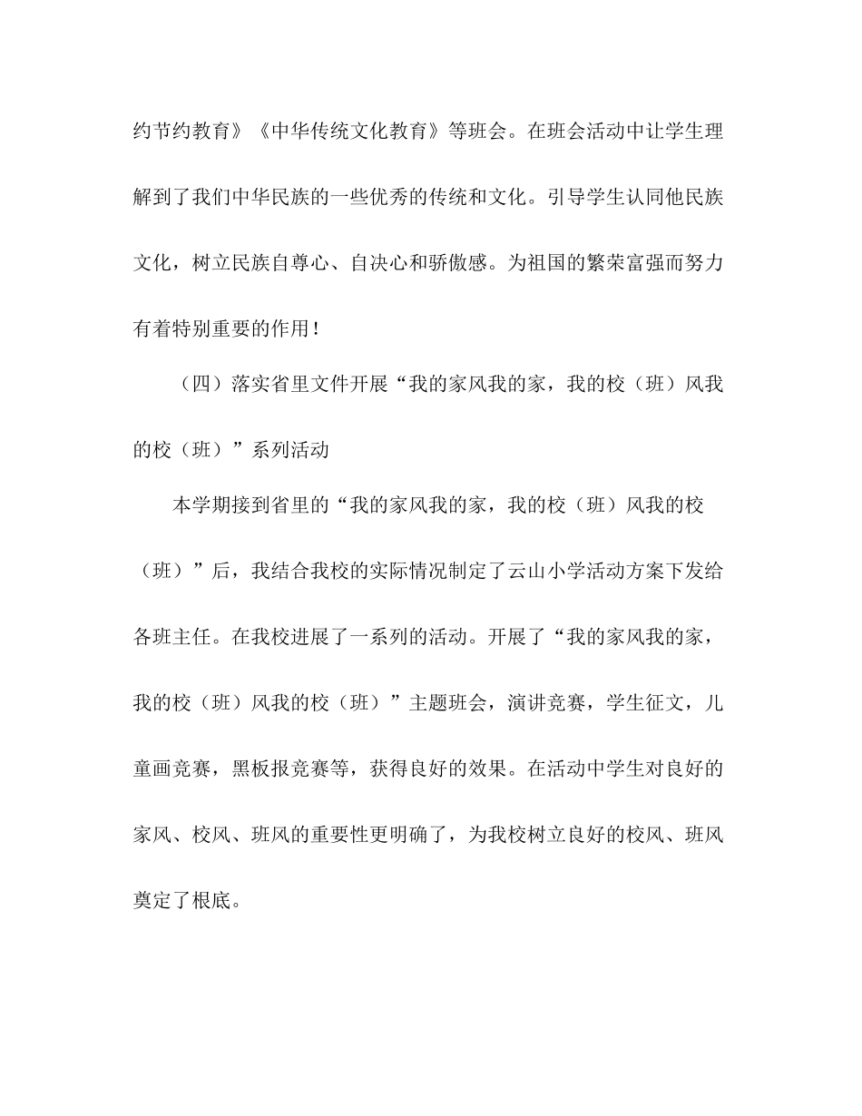 2021年上度第一学期政教处班主任工作参考总结范_0_第3页