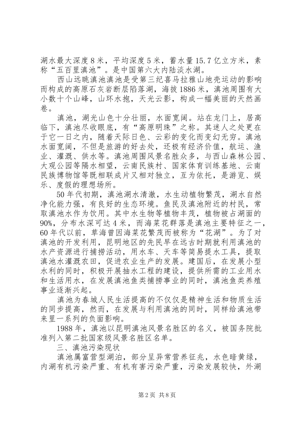 滇池生态环境调研报告_第2页