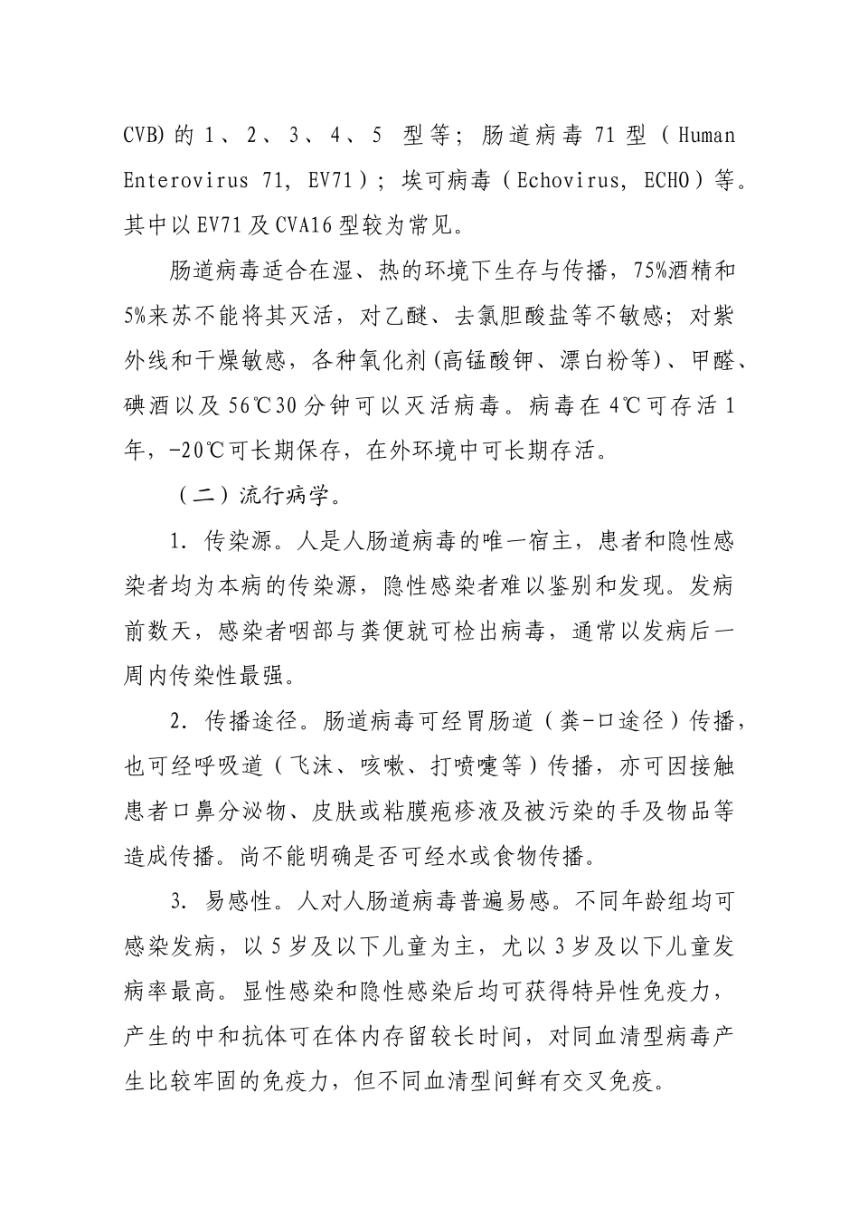 手足口病预防控制指南(2009版)_第2页