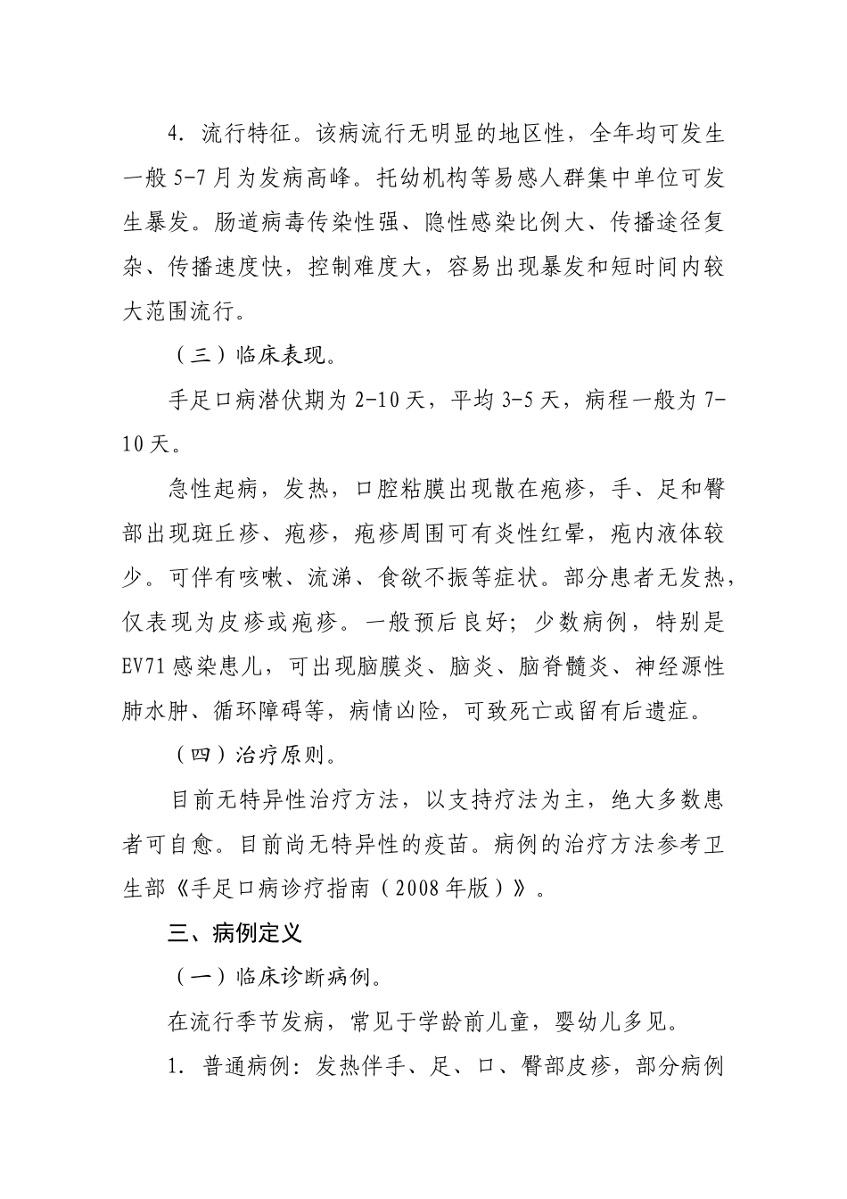 手足口病预防控制指南(2009版)_第3页