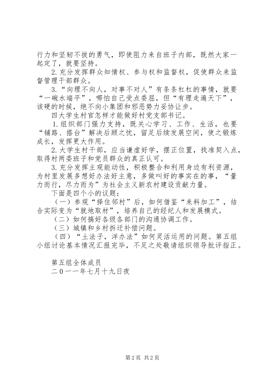 第五组小组讨论情况汇报5篇_第2页