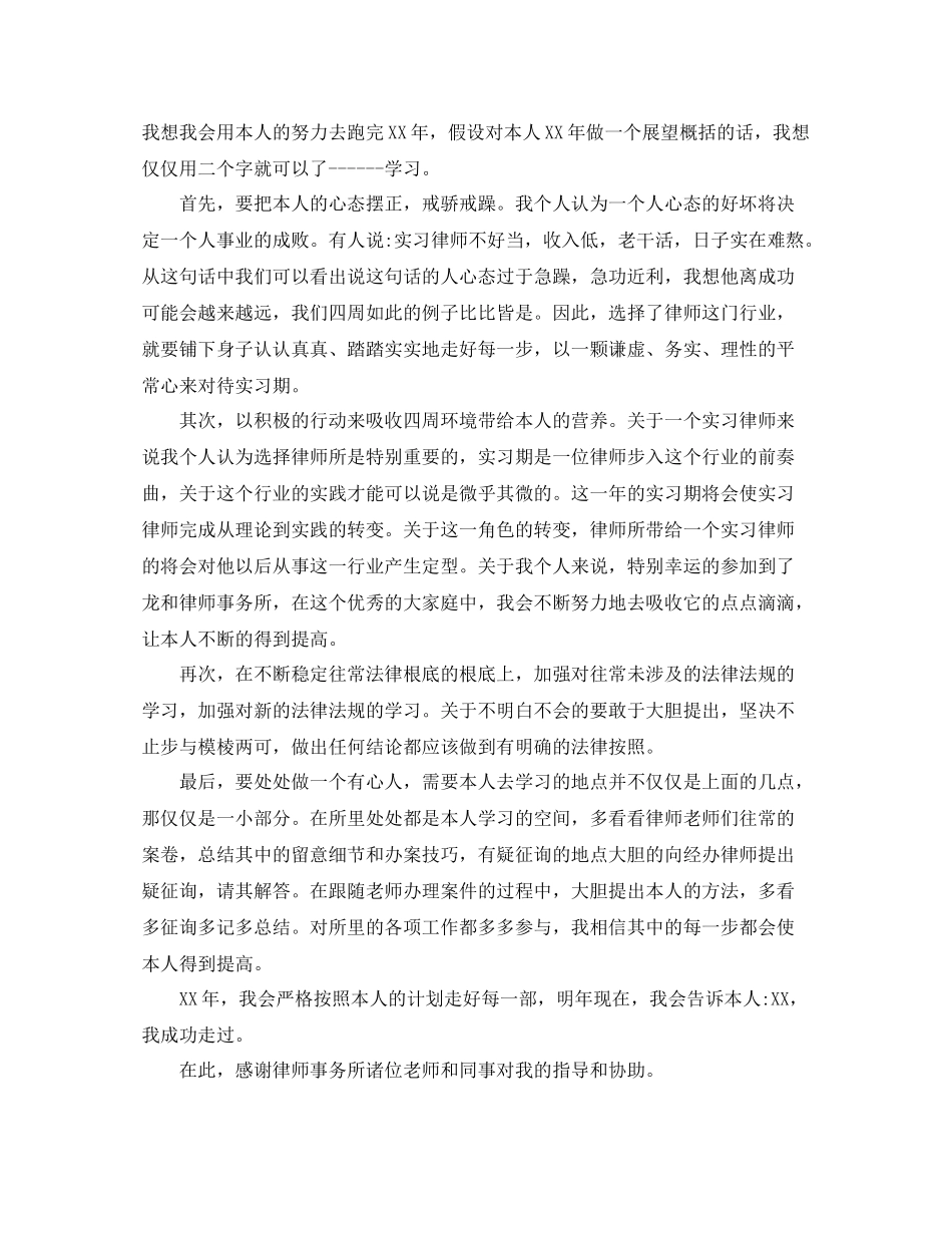 律师个人工作参考总结范文三篇_第2页