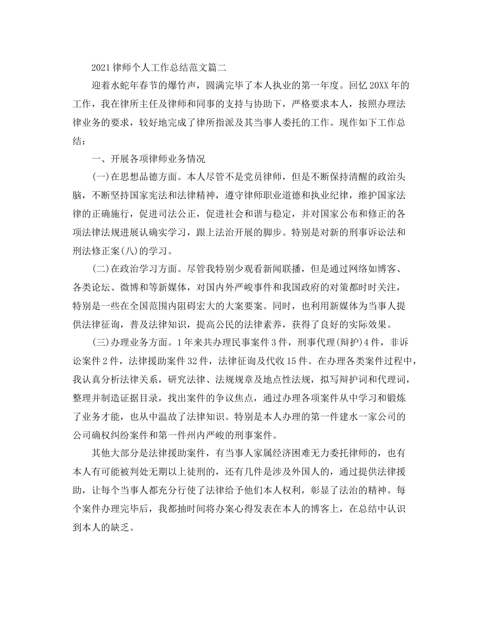律师个人工作参考总结范文三篇_第3页