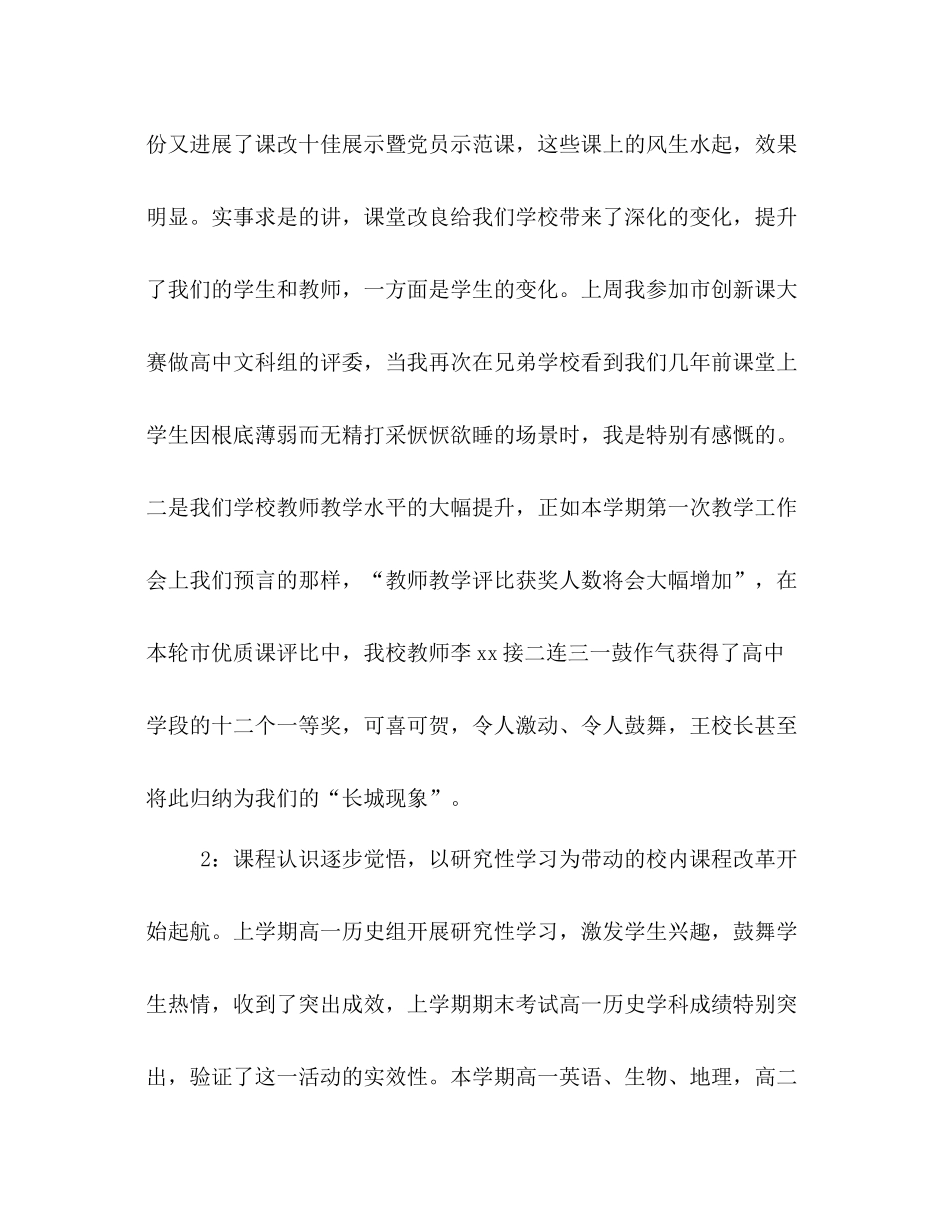 学年下学期期中教学工作参考总结_第2页