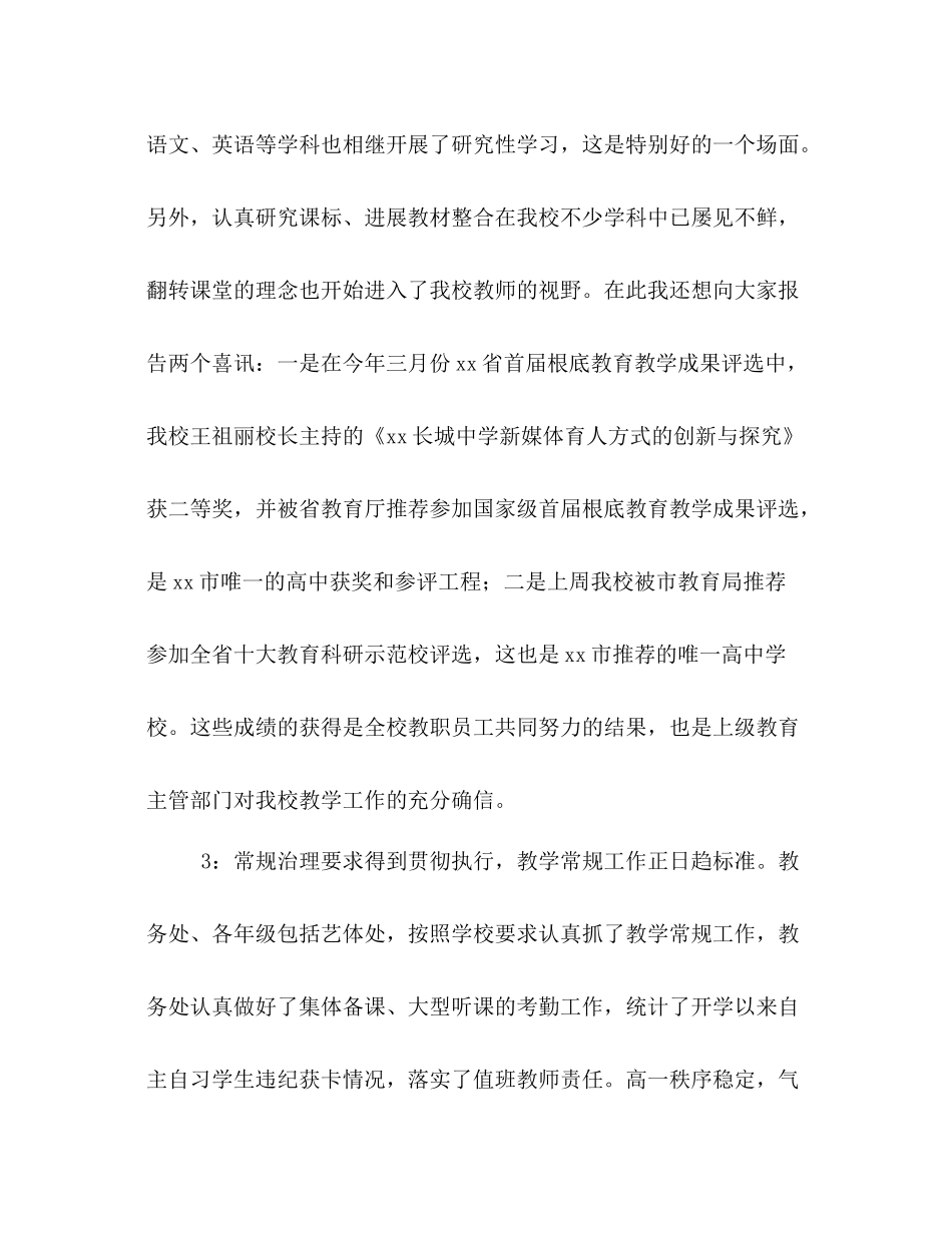 学年下学期期中教学工作参考总结_第3页