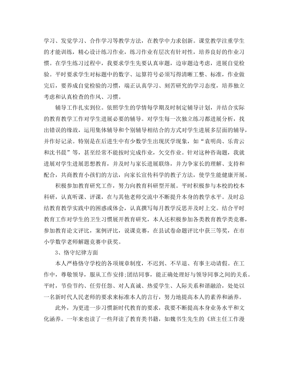 2021年度工作参考总结小学数学教师个人年度工作参考总结精选_第2页