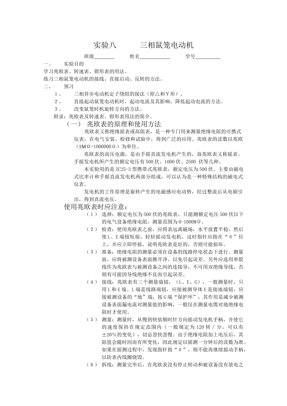 实验八 三相鼠笼异步电动机_第1页