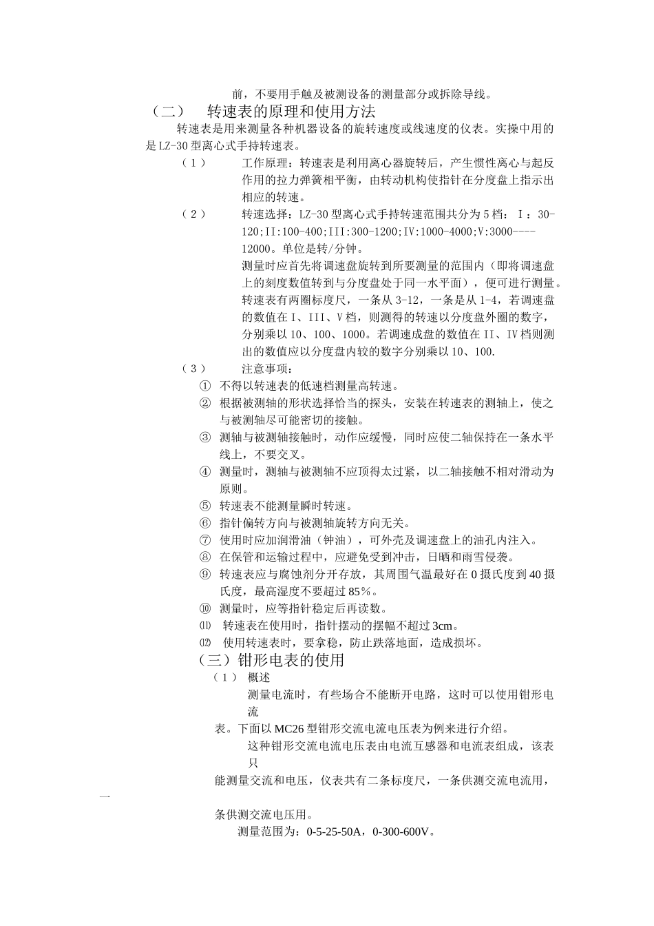 实验八 三相鼠笼异步电动机_第2页