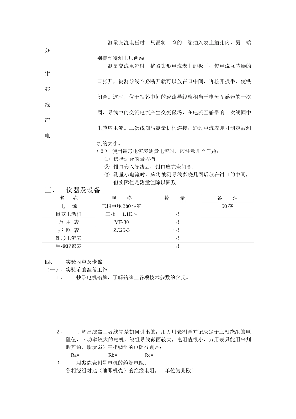 实验八 三相鼠笼异步电动机_第3页