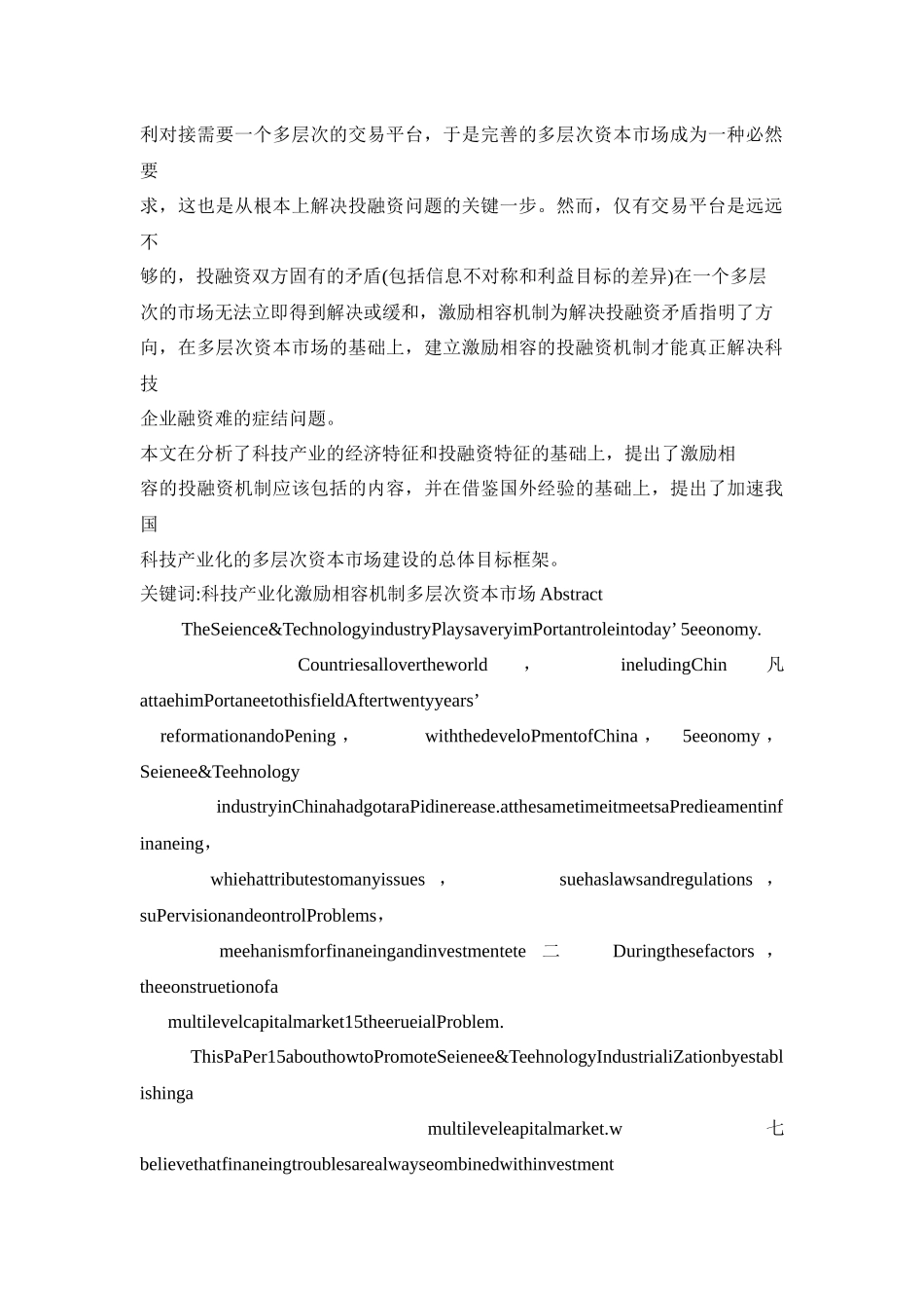我国科技产业资本市场的研究_第2页