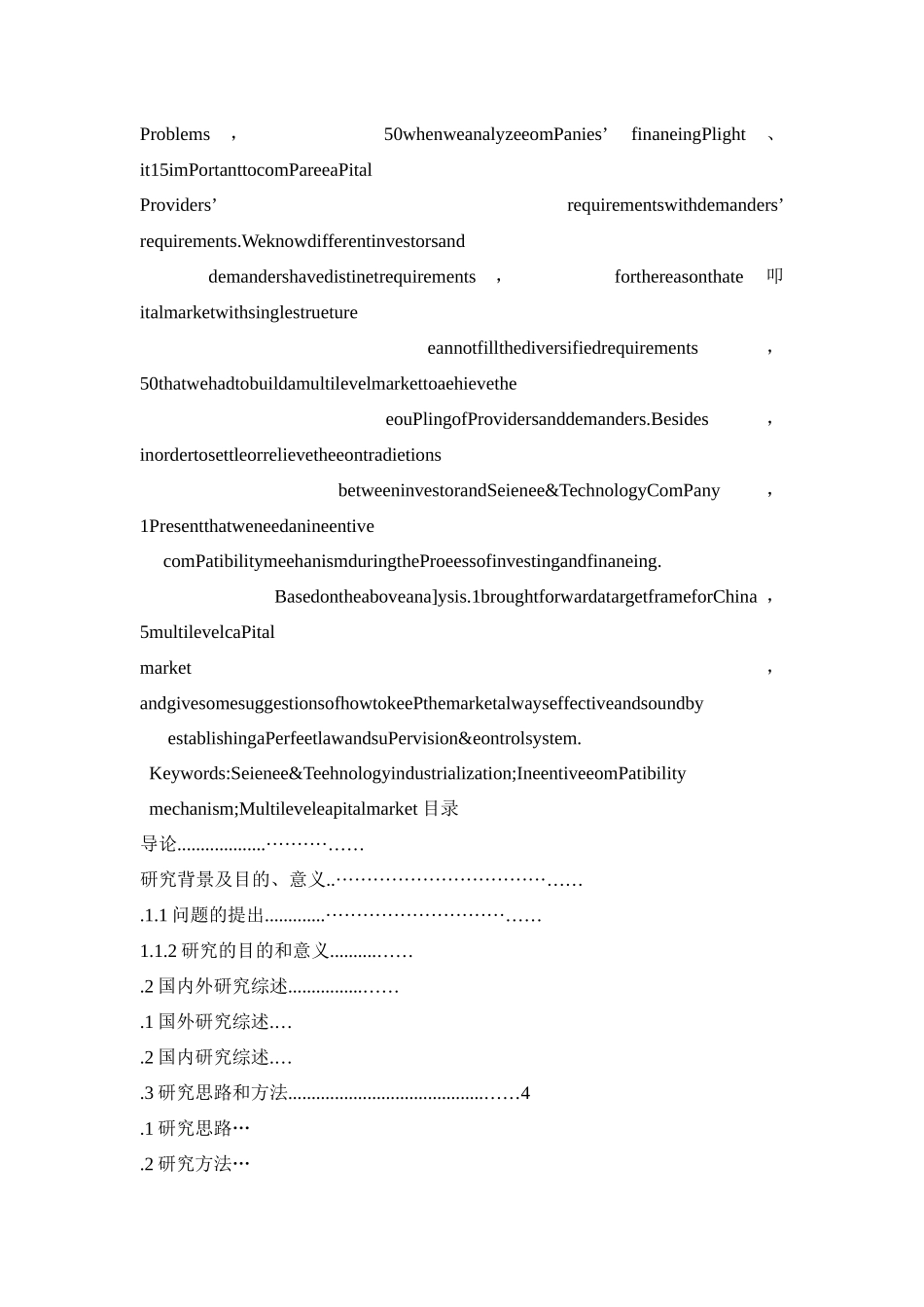 我国科技产业资本市场的研究_第3页