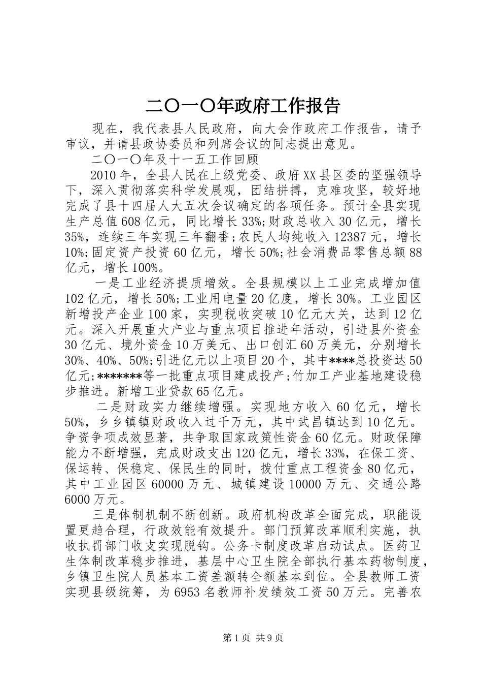二〇一〇年政府工作报告_第1页