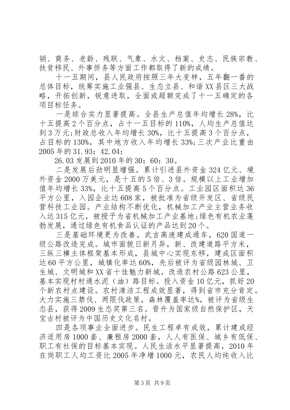 二〇一〇年政府工作报告_第3页