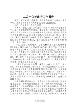 二〇一〇年政府工作报告