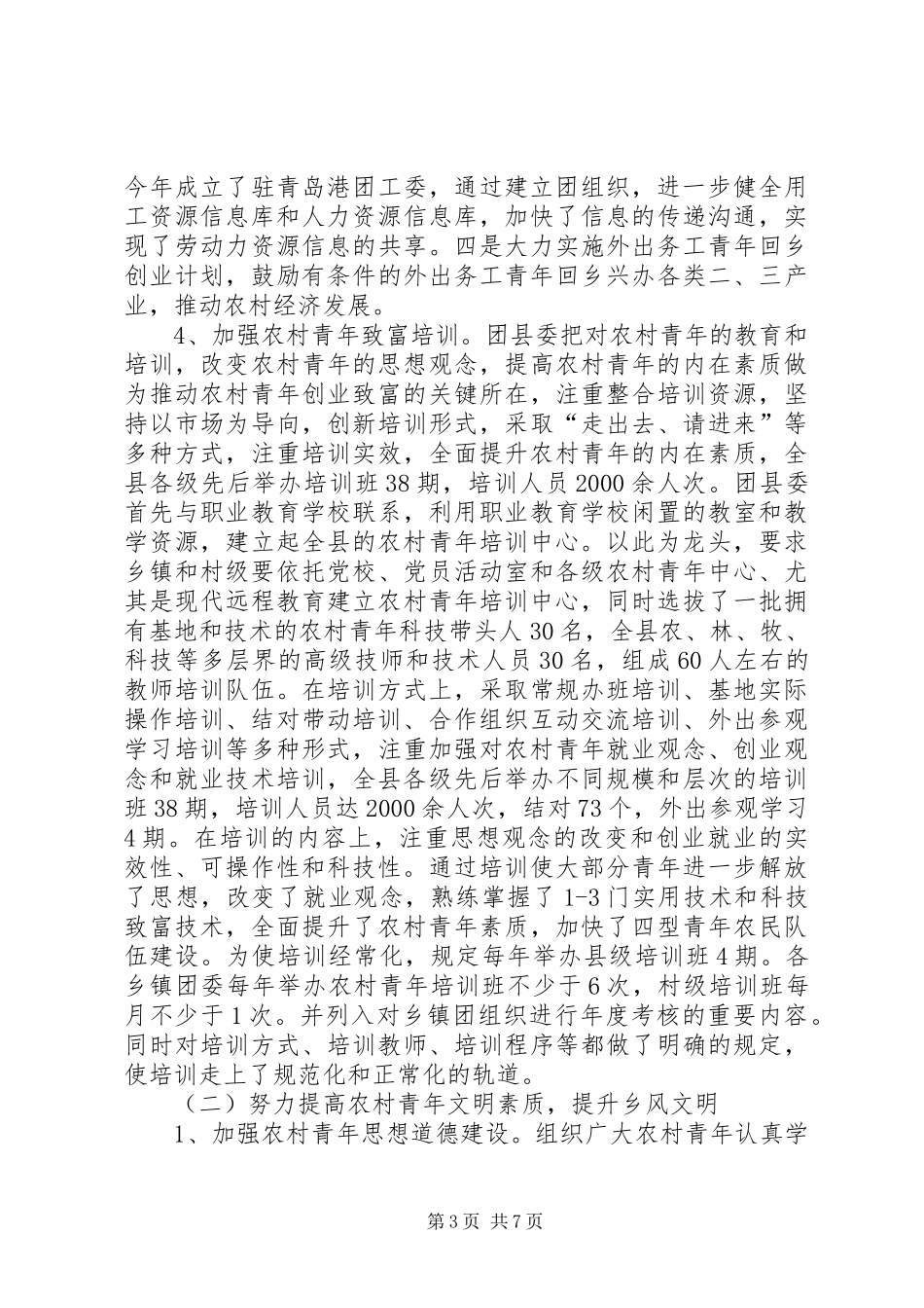共青团服务新农村调查汇报_第3页