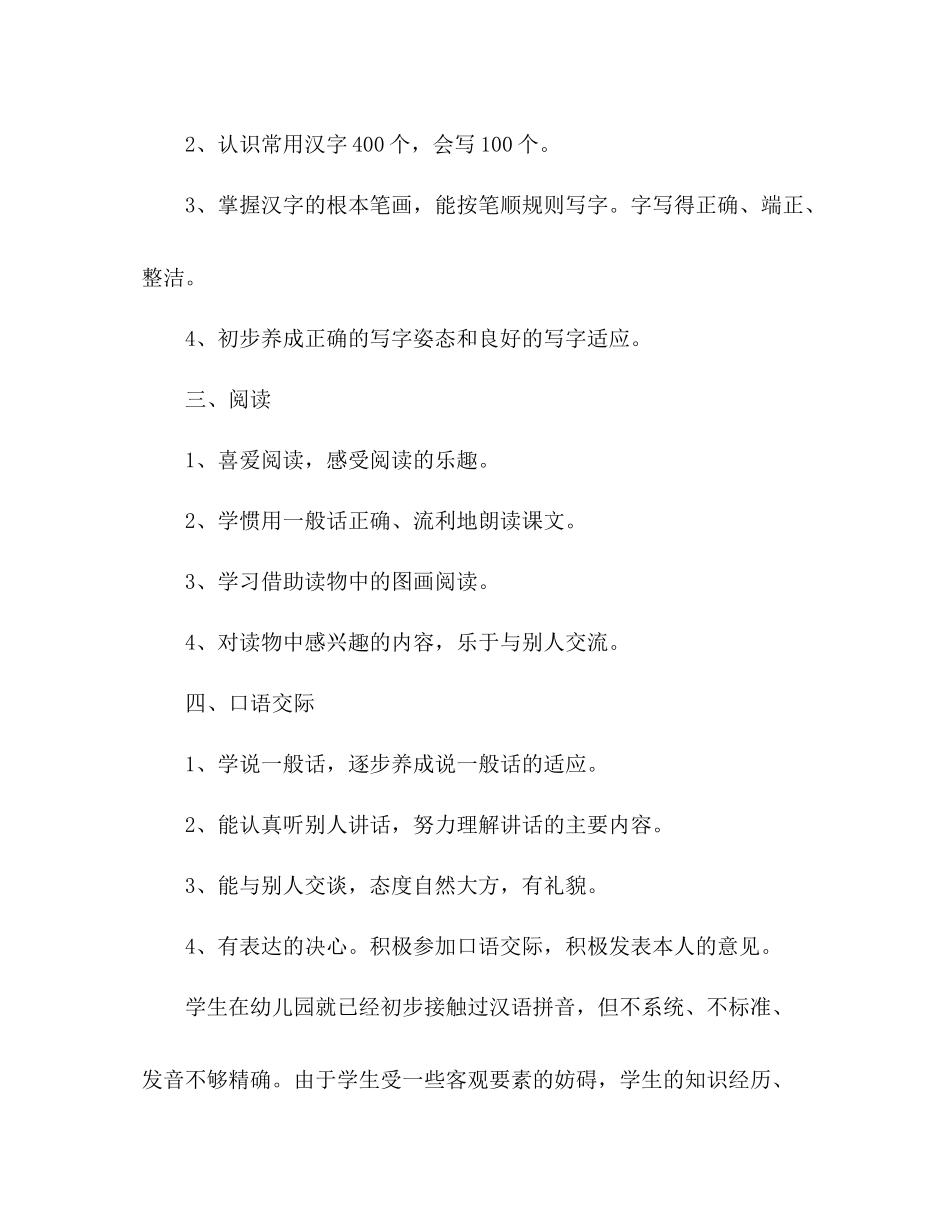 小学语文学习方法参考总结（通用）_第2页