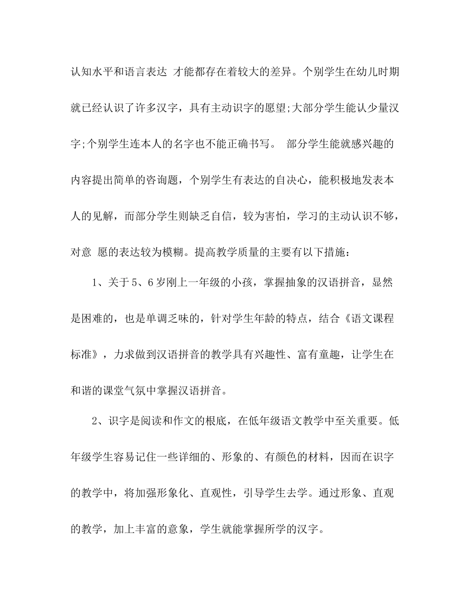 小学语文学习方法参考总结（通用）_第3页