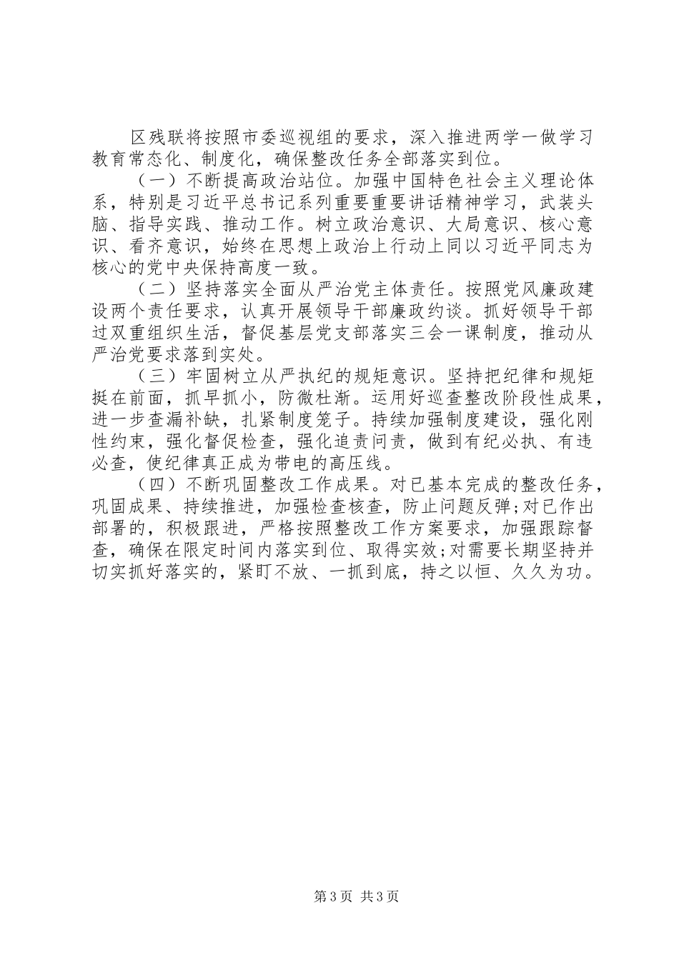 关于落实市委巡查组反馈意见的整改情况报告_第3页