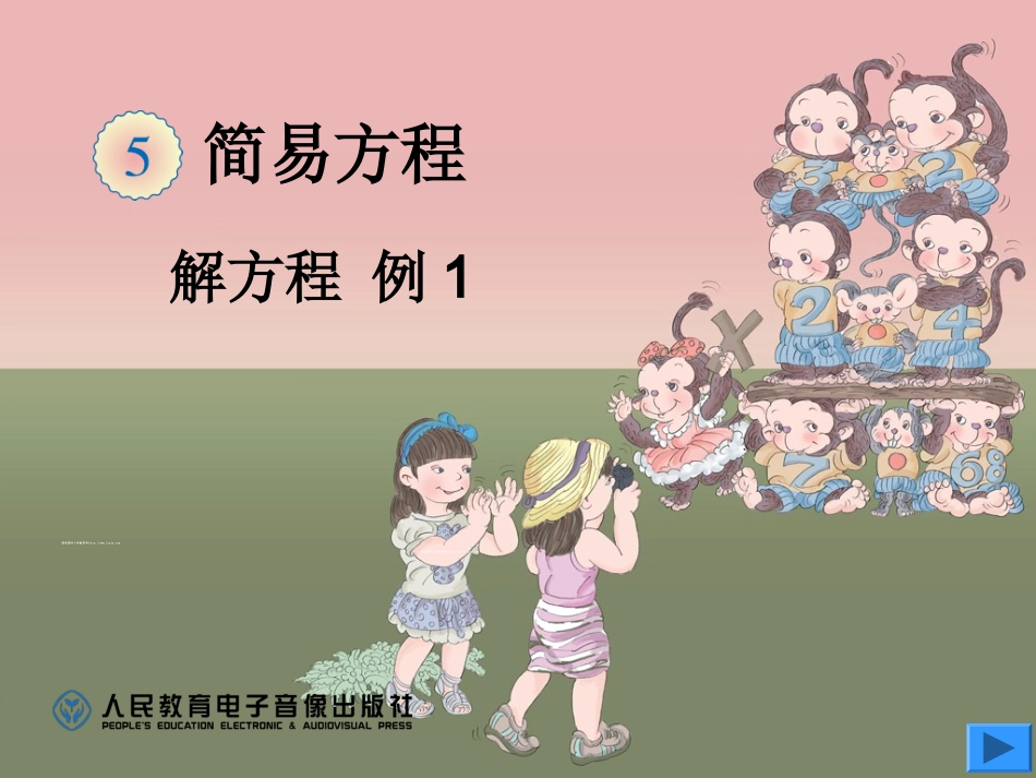 余英朋解方程例1_第1页