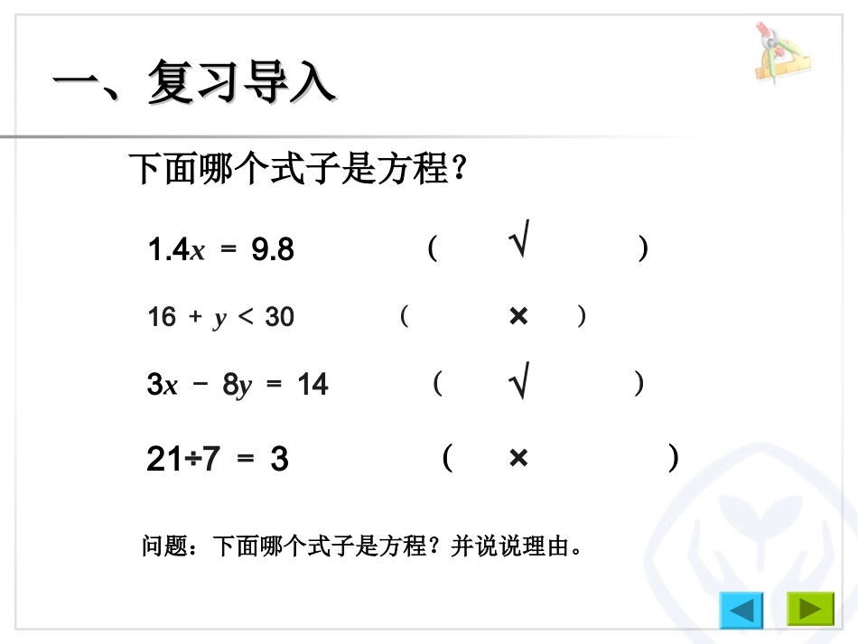 余英朋解方程例1_第2页