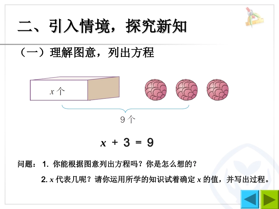 余英朋解方程例1_第3页