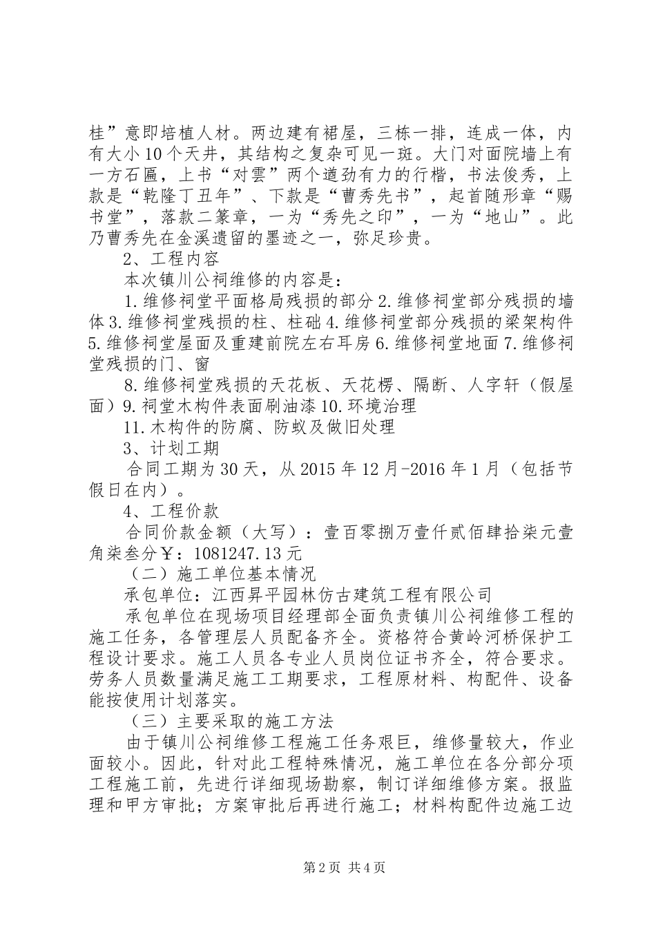 工程竣工质量评估报告[5篇模版]_第2页