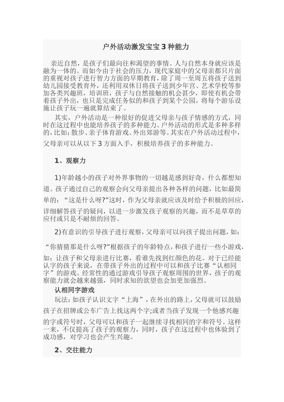 户外活动激发宝宝3种能力_第1页