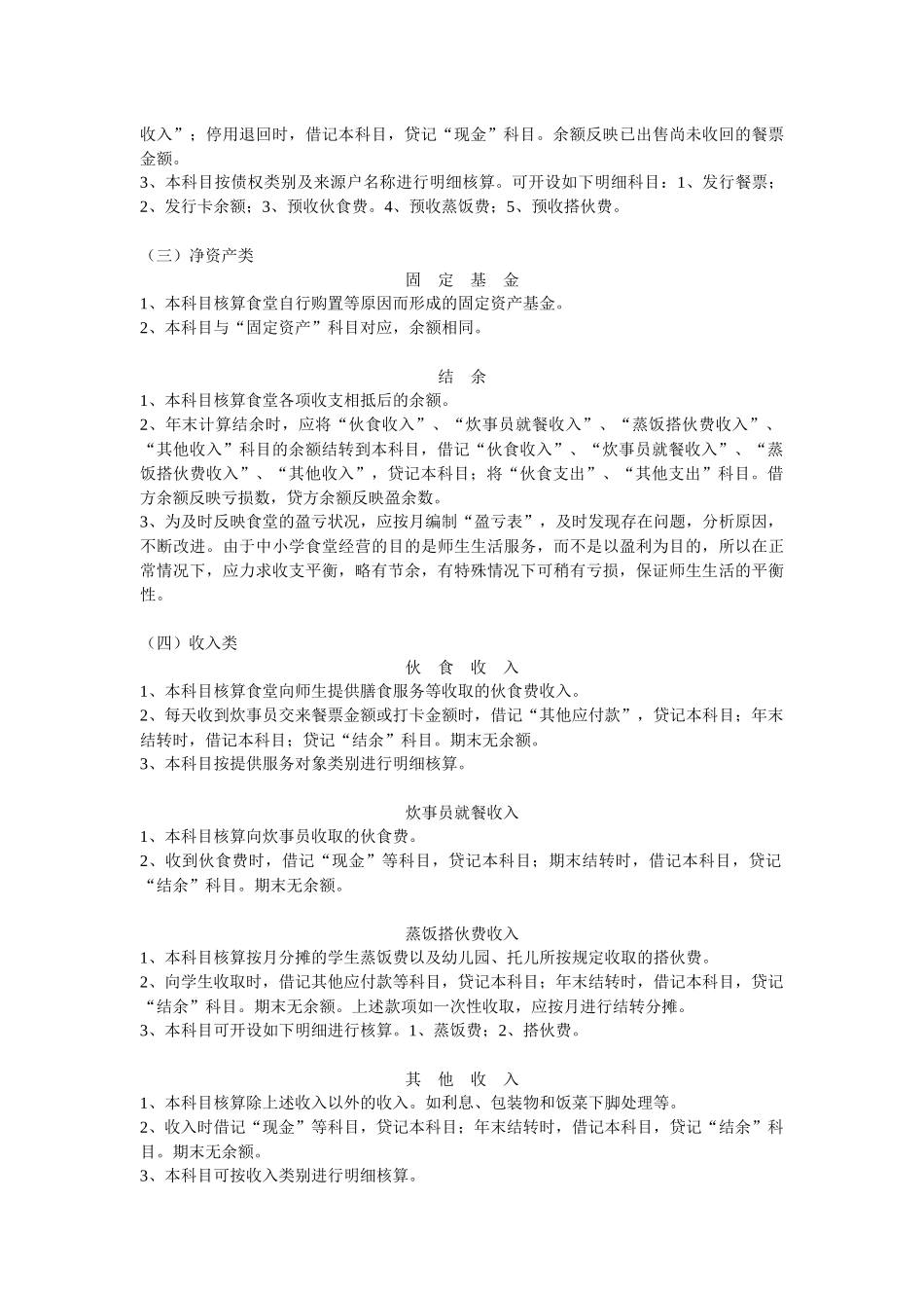 食堂会计核算_第3页