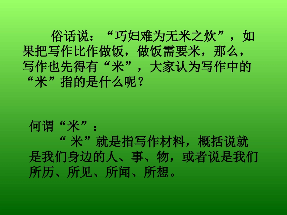 从生活中找“米”_第3页