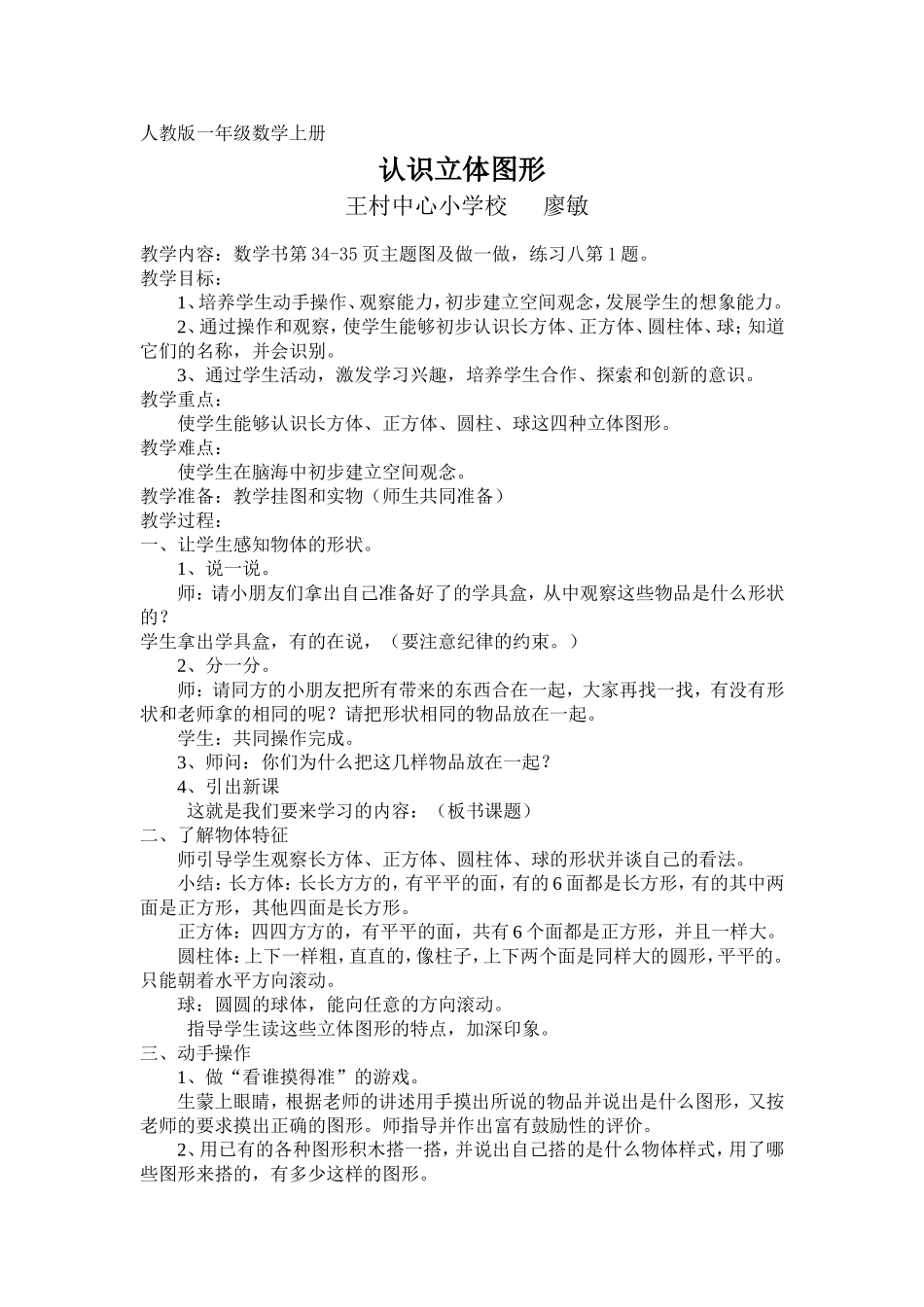 认识立体图形（二年级上）_第1页