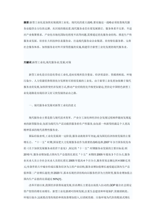 研究新型工业化下的河南现代服务业发展