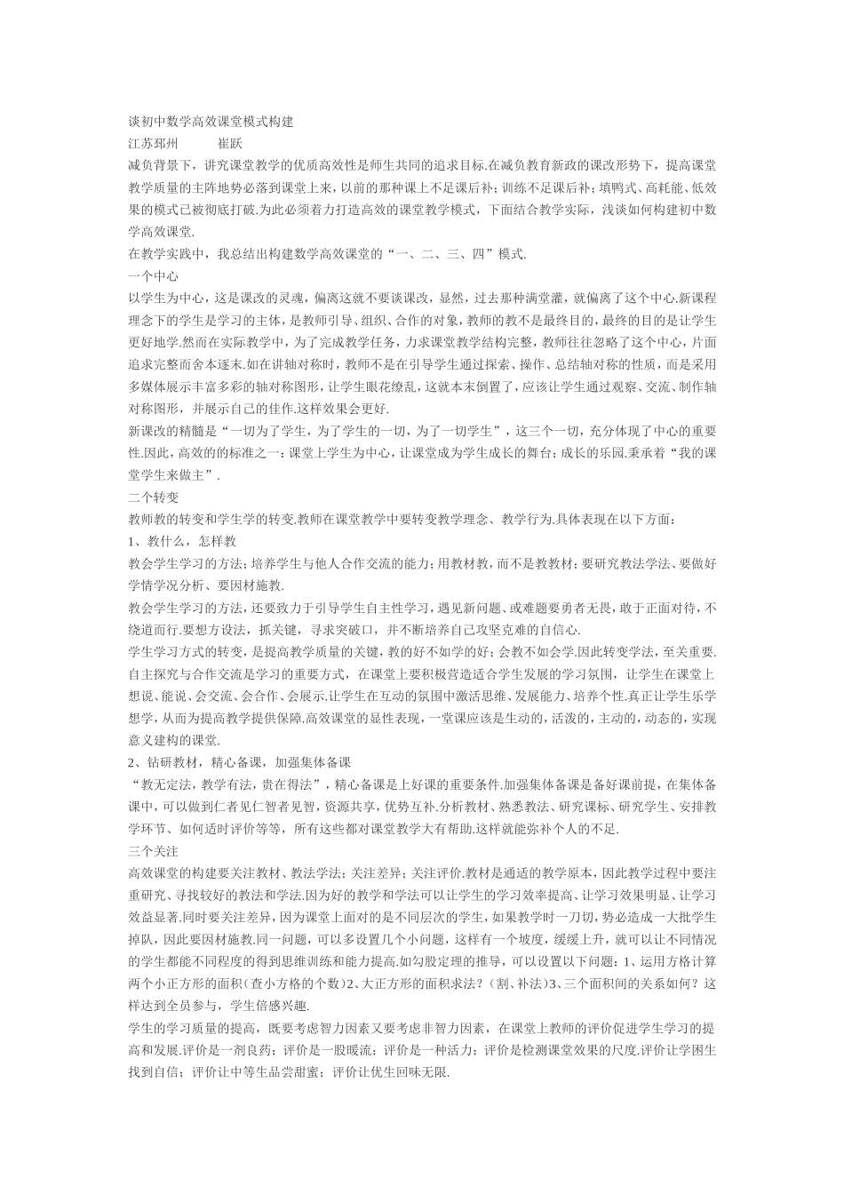 谈初中数学高效课堂模式构建_第1页