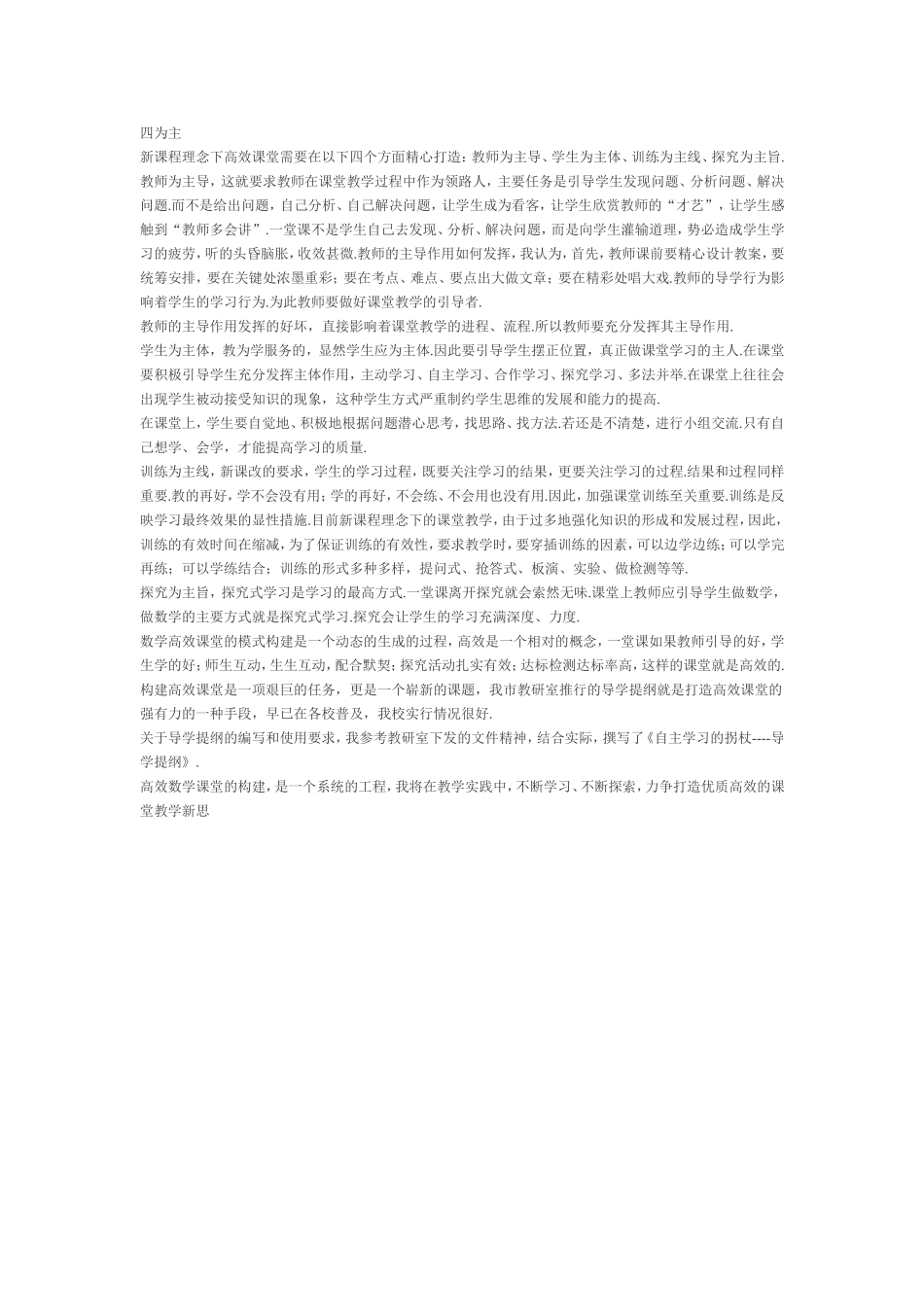 谈初中数学高效课堂模式构建_第2页