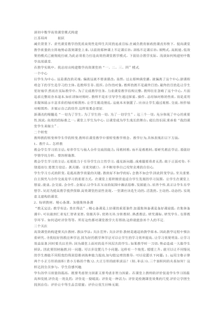 谈初中数学高效课堂模式构建