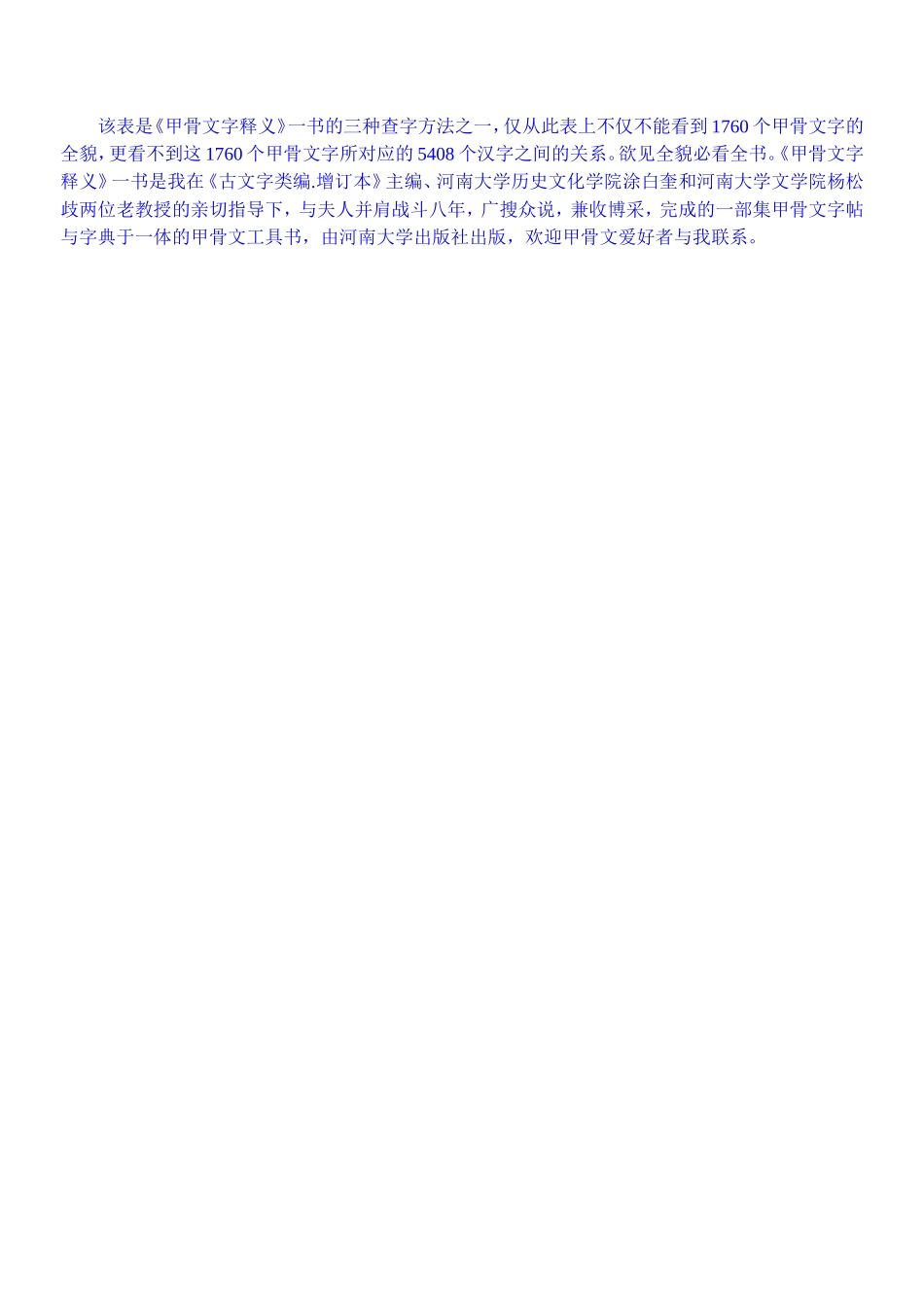 甲骨文字检索表_第1页