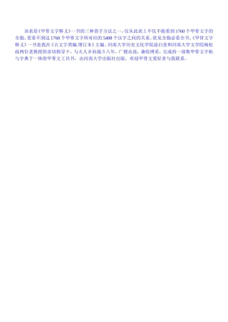 甲骨文字检索表