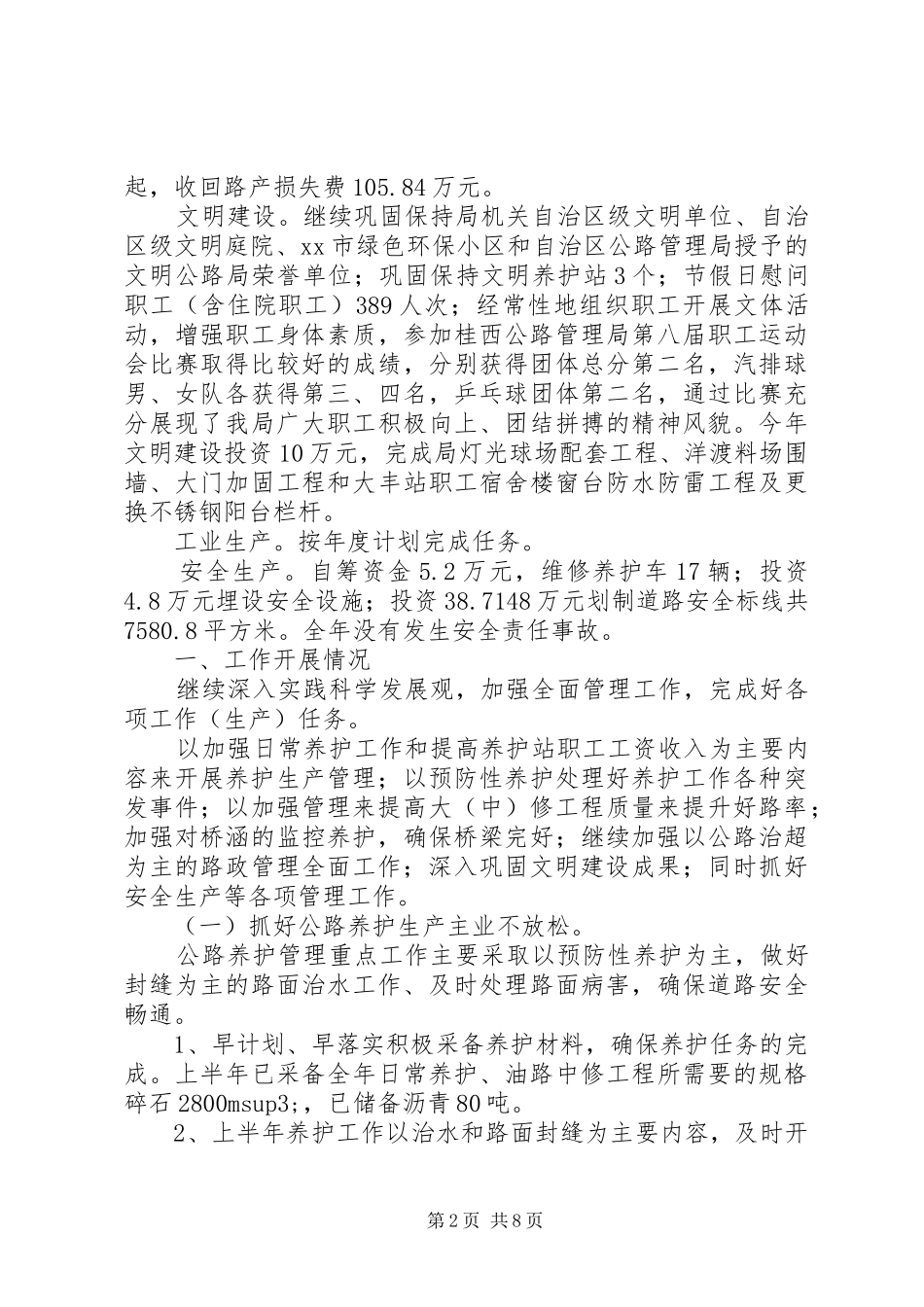公路管理局年度工作报告_第2页