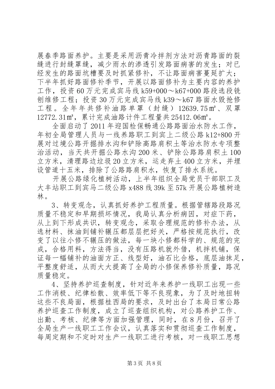 公路管理局年度工作报告_第3页