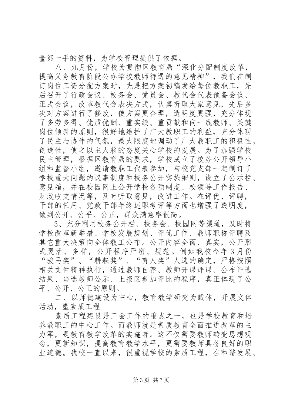 工会职工之家验收汇报_第3页