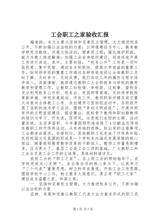 工会职工之家验收汇报
