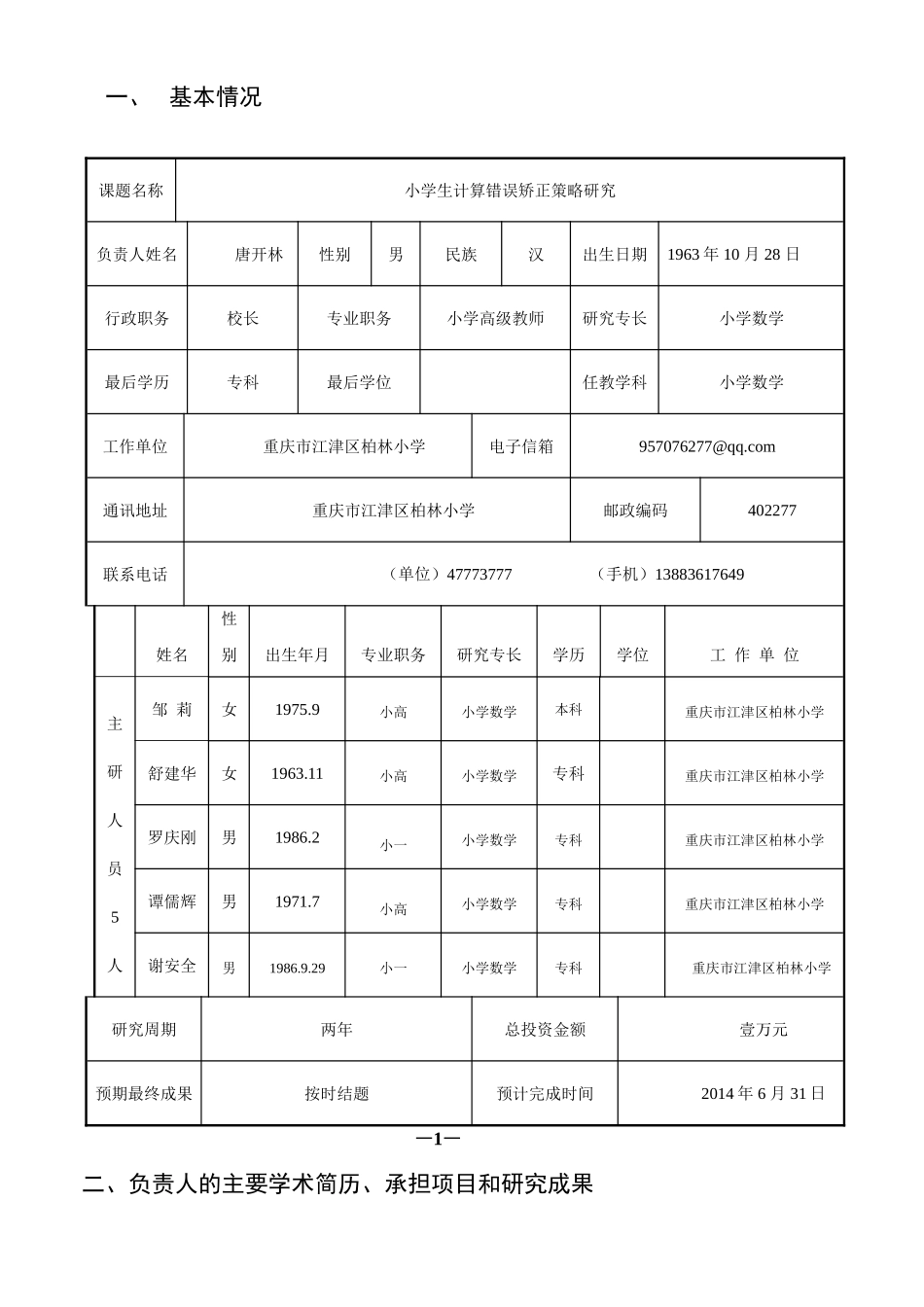 小学生计算错误矫正策略研究_第3页