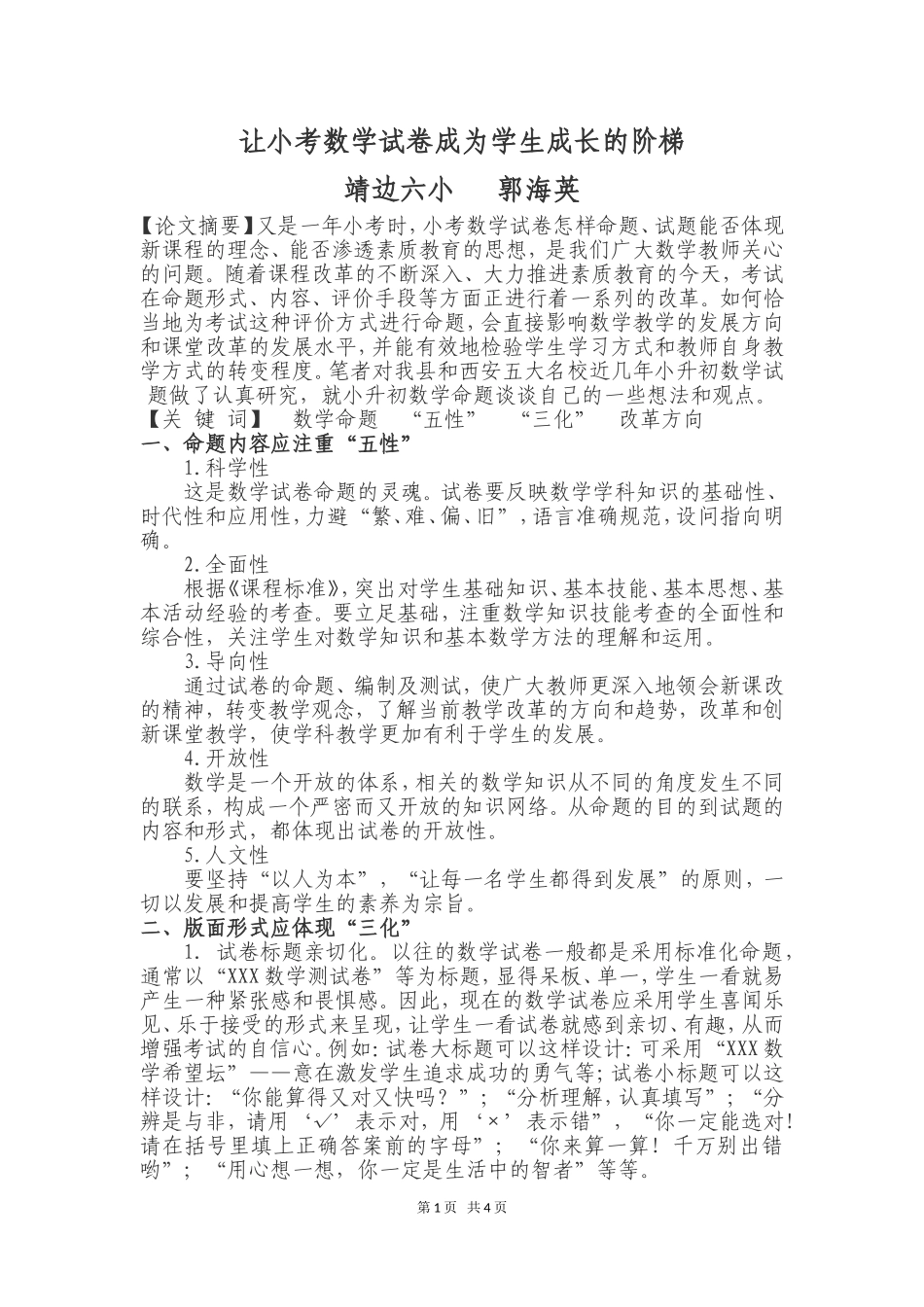 让小考数学试卷成为学生成长的阶梯_第1页