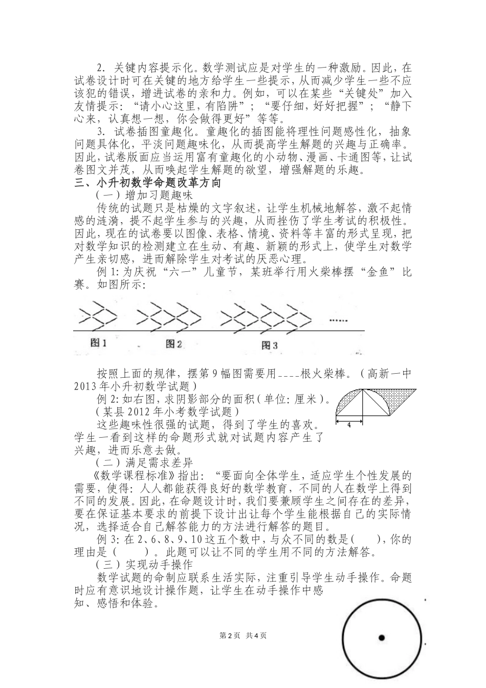 让小考数学试卷成为学生成长的阶梯_第2页