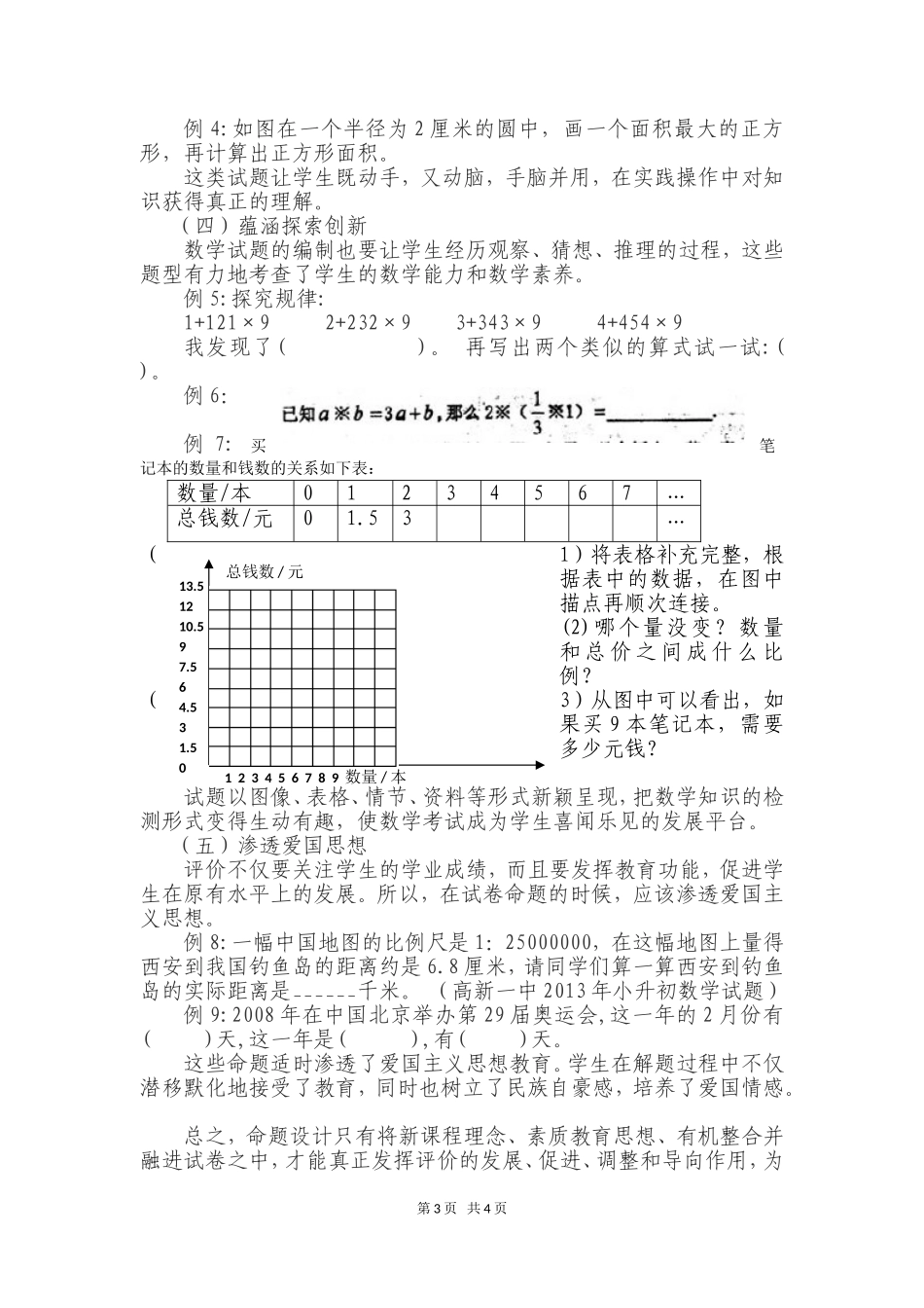 让小考数学试卷成为学生成长的阶梯_第3页