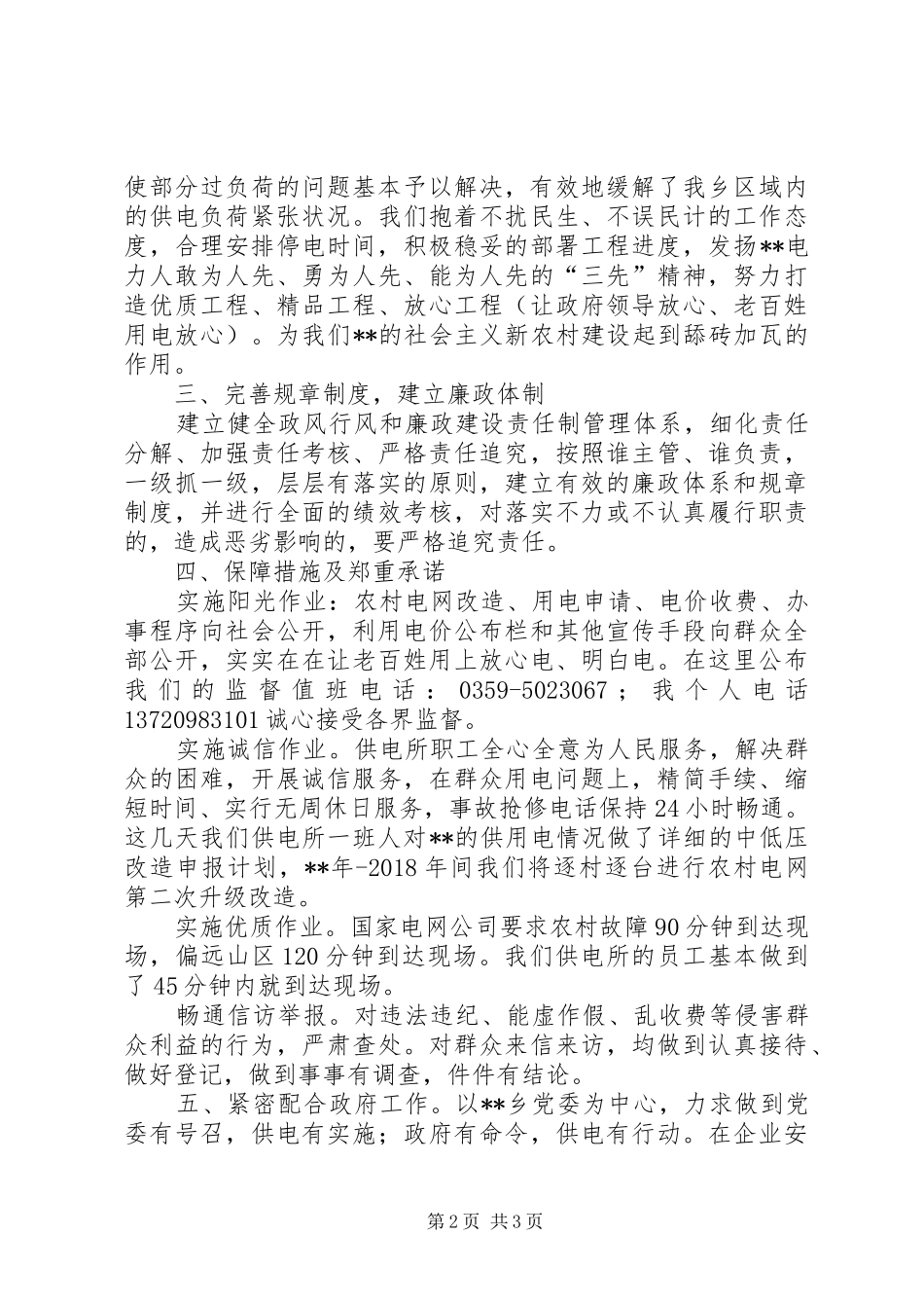 供电所双述自查汇报_第2页