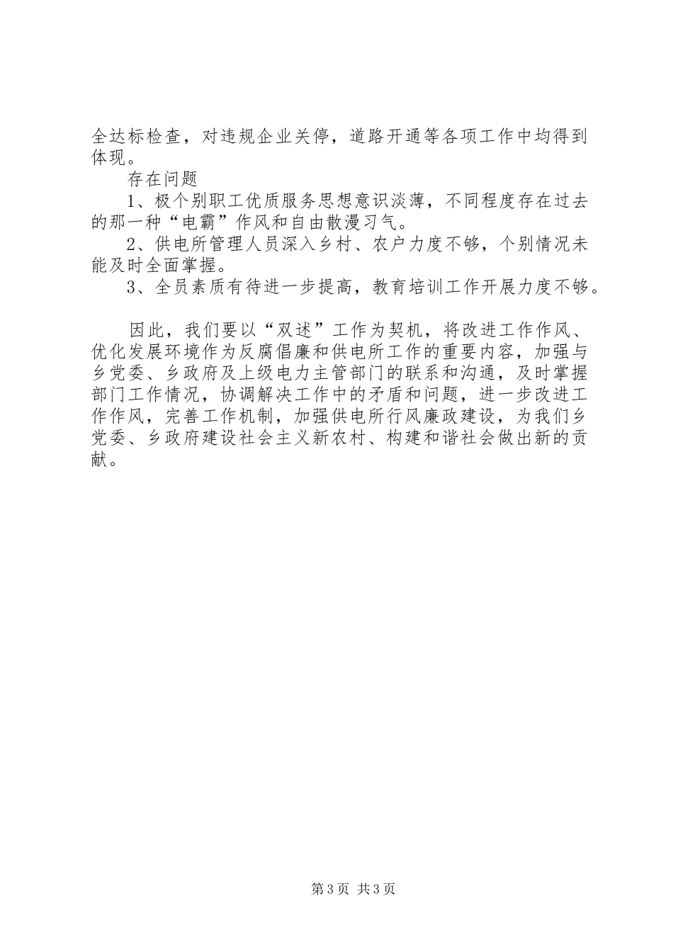 供电所双述自查汇报_第3页