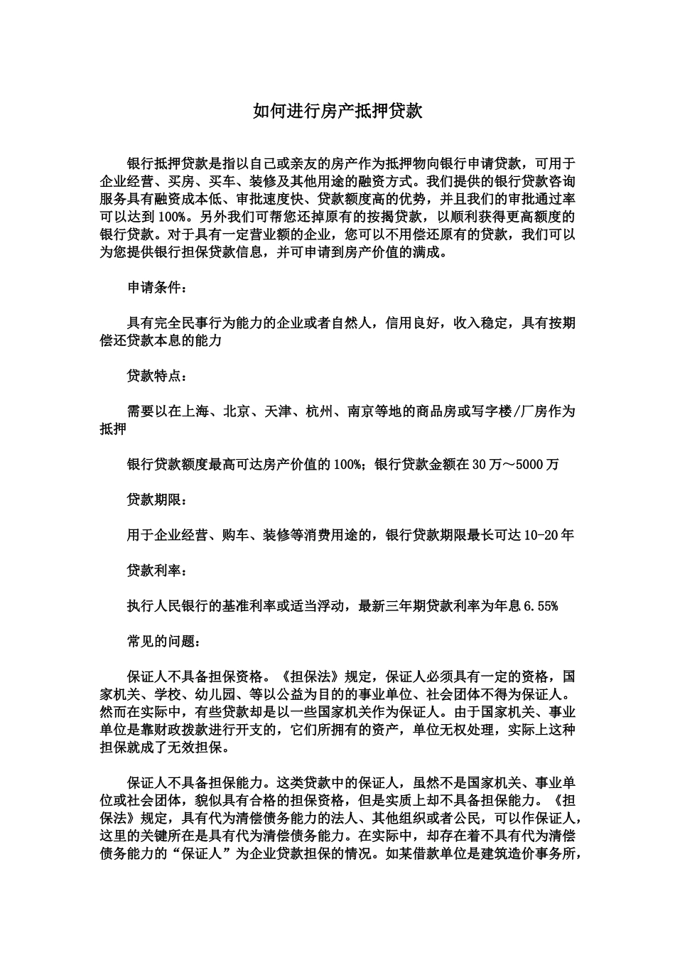 如何进行房产抵押贷款及财务知识分析_第1页