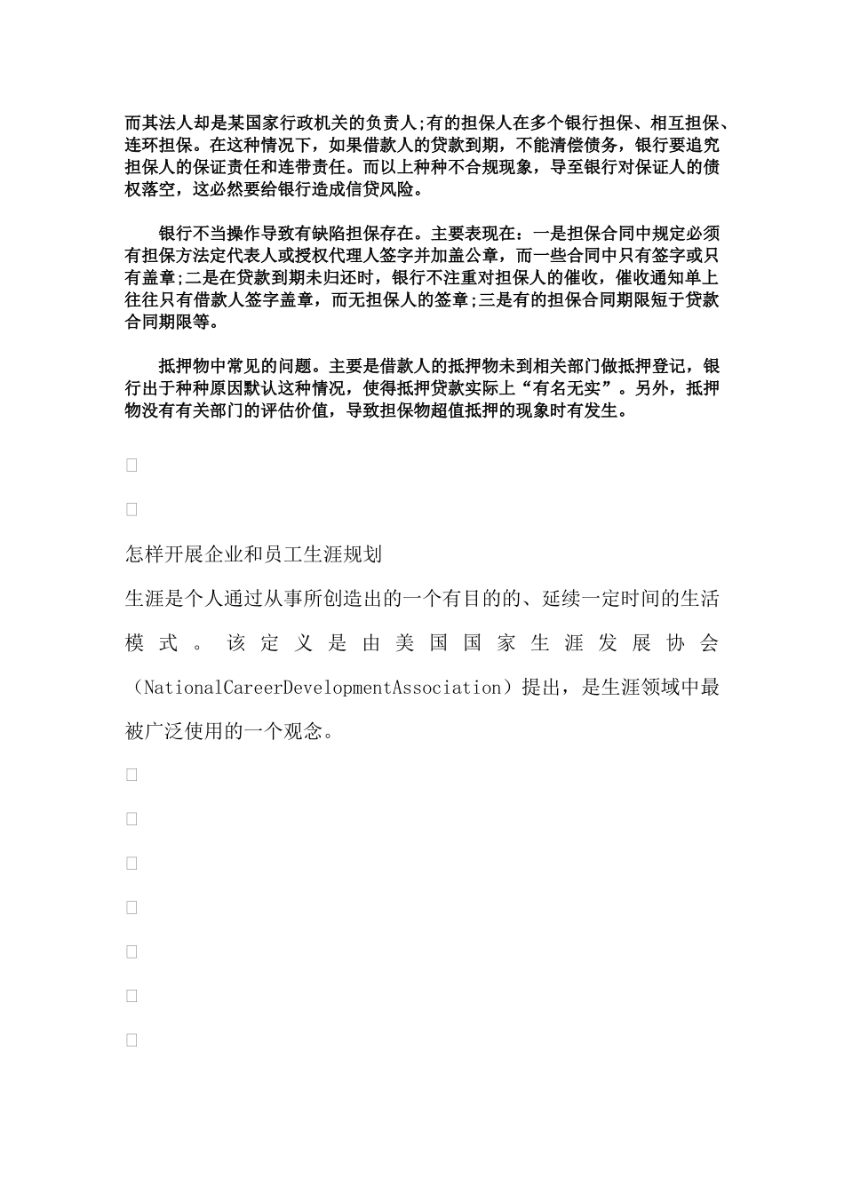 如何进行房产抵押贷款及财务知识分析_第2页