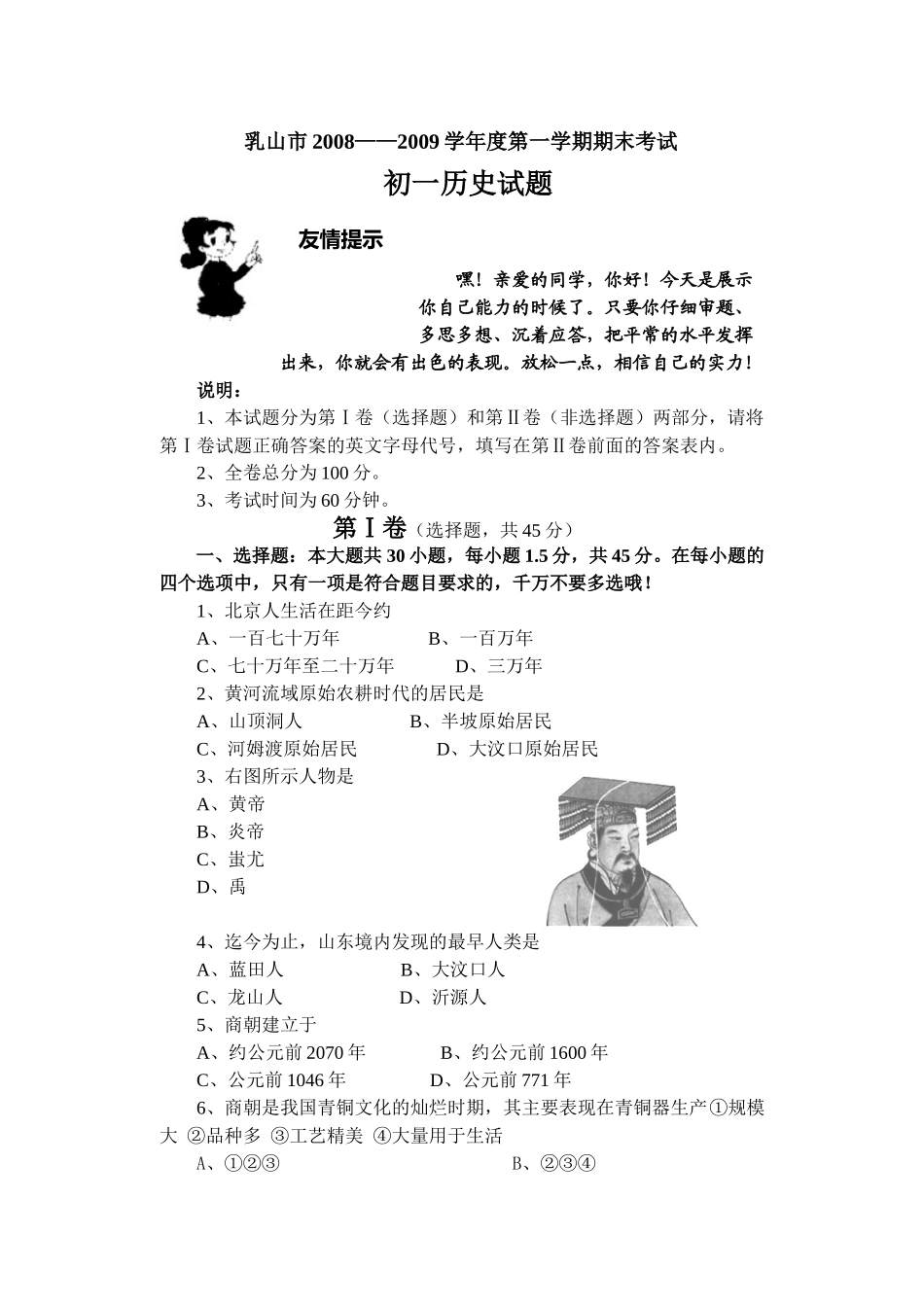 乳山市2008——2009学年度第一学期期末考试题_第1页
